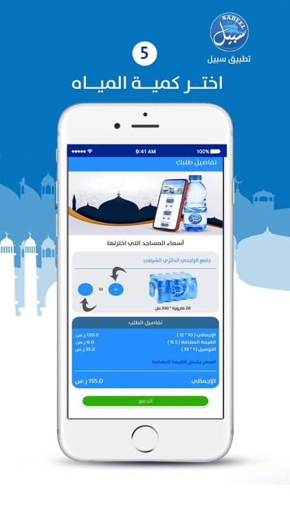Sabeel | سبيل screenshot-4