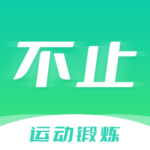 不止运动-挑战自己坚持锻炼