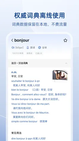 Game screenshot 法语助手 Frhelper法语词典翻译工具 mod apk