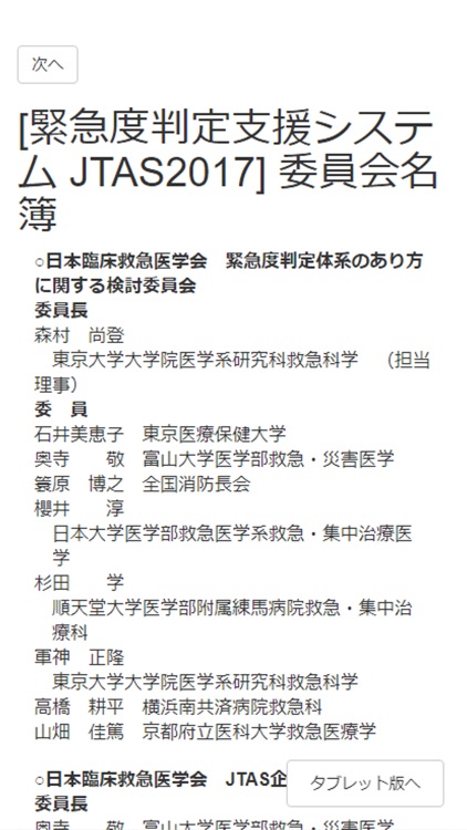 緊急度判定支援システム JTAS2017