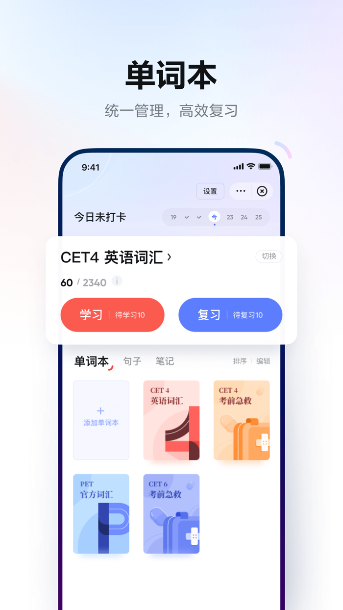 网易有道词典-高效学习App