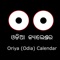 Icon Odia (Oriya) Calendar