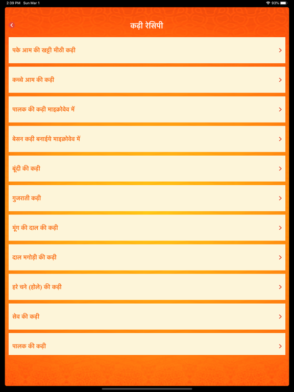 Hindi recipes - Indian Food iPad screenshot 10 - Food & Drink app