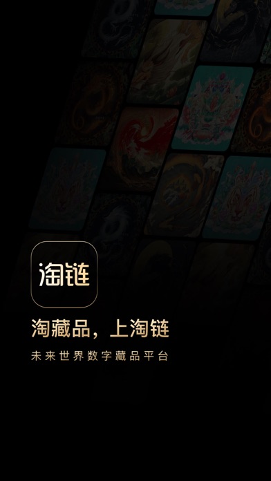 淘链 Screenshot