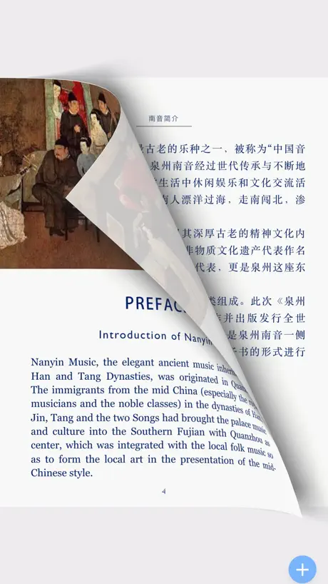 泉州南音
