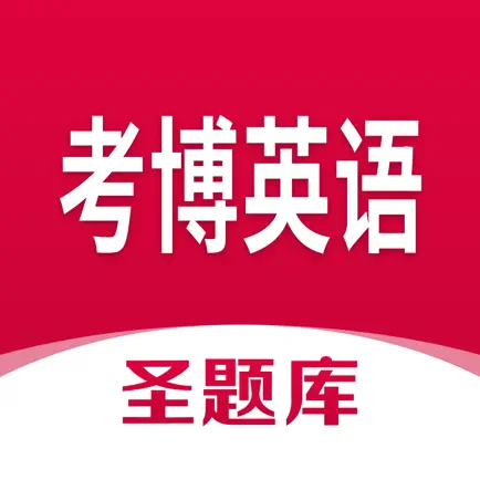 考博英语圣题库 Cheats