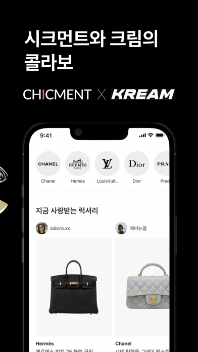 시크(CHIC) - 안전한 명품거래 screenshot 2