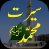 Seerat Un Nabi Biography App Delete