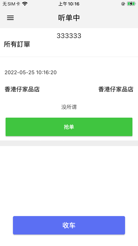 #5. WollarTaxi司机端 (iOS) De: China-HongKong Telecom Ltd.