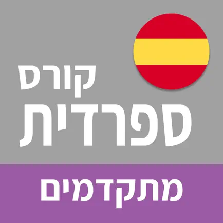 ספרדית ללימוד עצמי (מתקדמים) Cheats