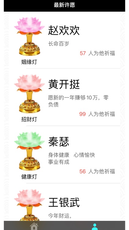 2023新年祝福 - 兔年祈福线上许愿祈福许愿保平安