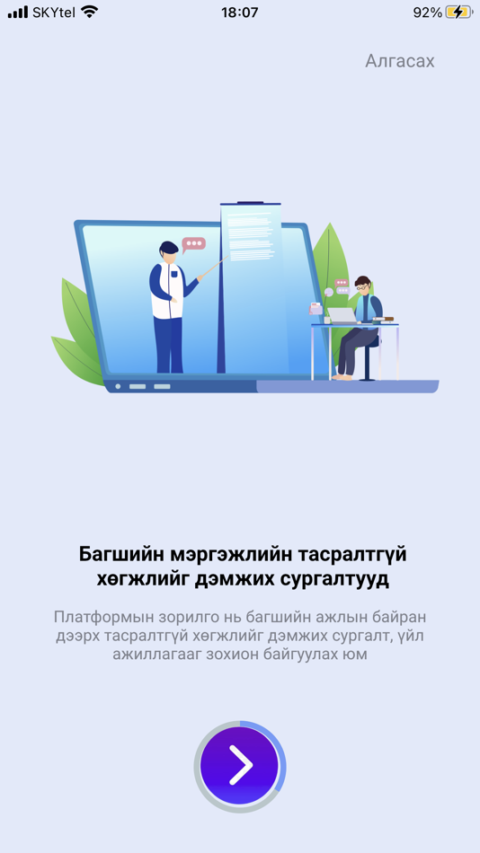 #1. Багш платформ (iOS) 由: Starsoft Mongolia LLC