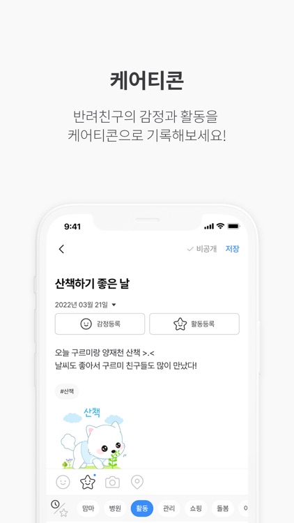 구르미랑 - 반려동ㆍ식물 케어노트 screenshot-3