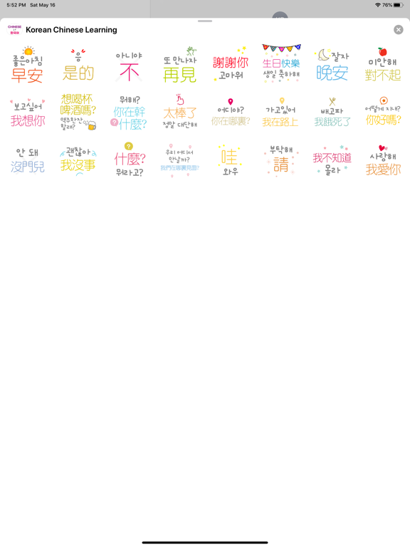 Screenshot #6 pour Korean Chinese Learning