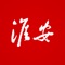 “掌上淮安”是淮安日报社主打新媒体客户端产品，主要提供本地资讯发布，立足本地政务和民生服务，为本地群众提供问政服务和公共服务渠道，打造集资讯和服务为一体的本地门户产品。