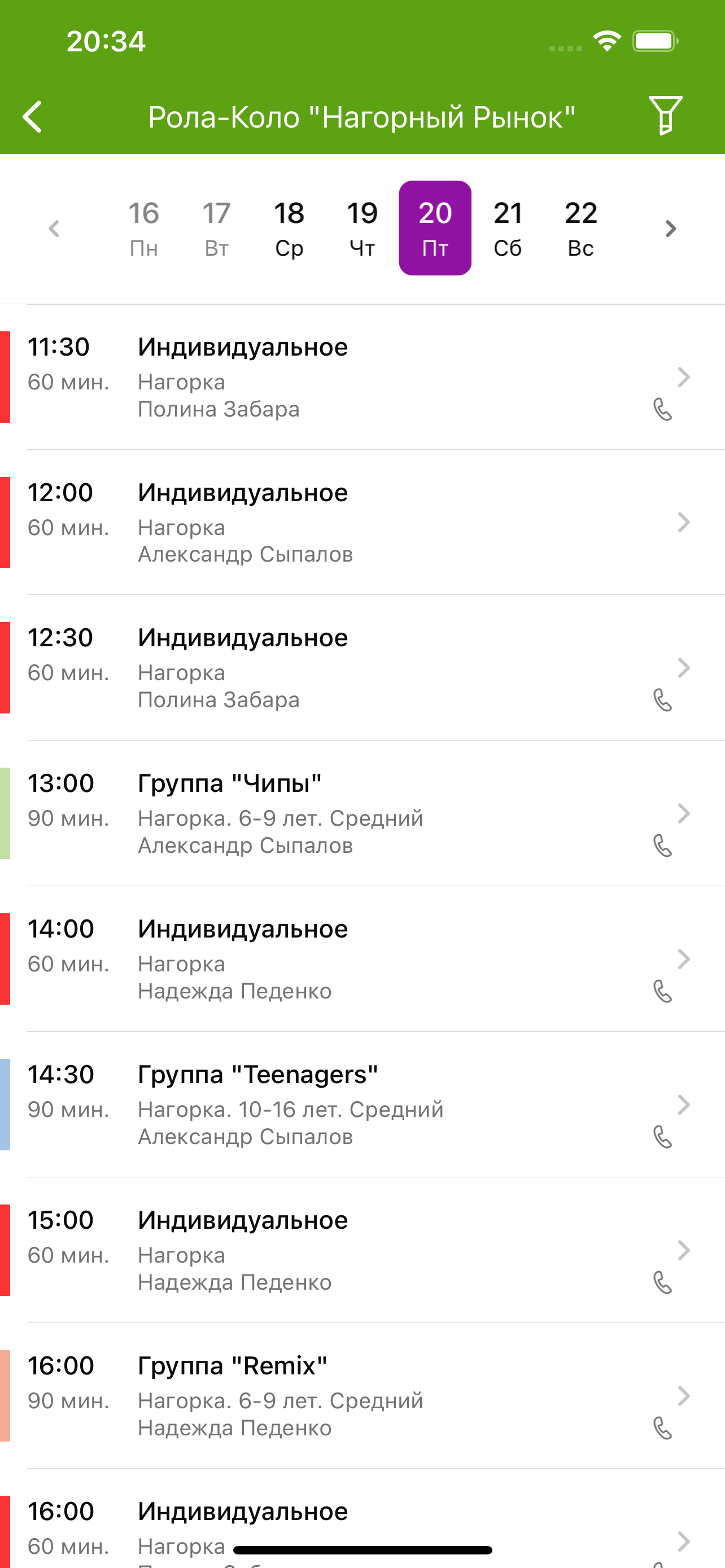 Рола-Коло