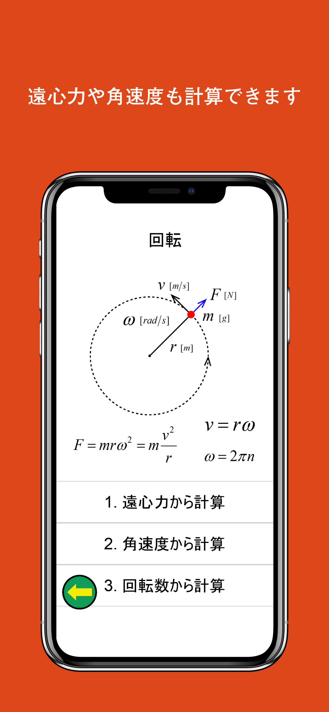 物理運動計算機 screenshot 4