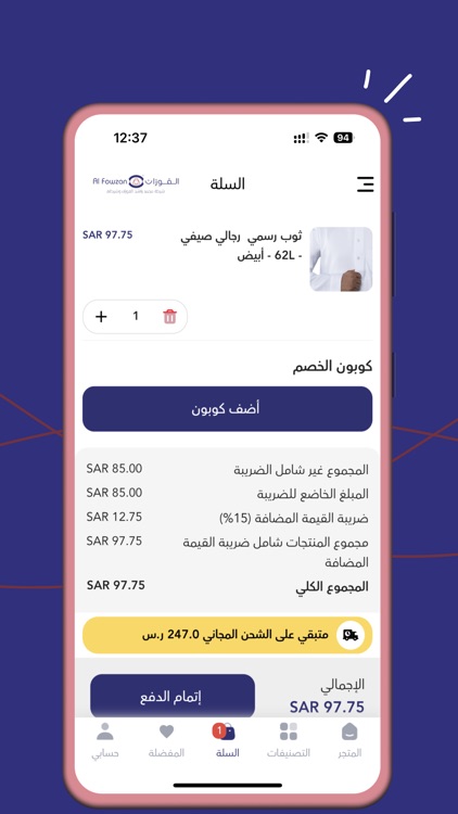 متجر الفوزان screenshot-4