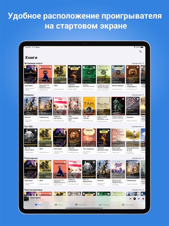 Аудиокниги на любой вкус