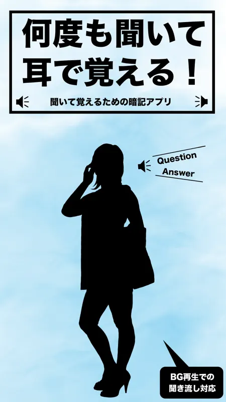 何度も聞いて覚えるための暗記カード screenshot 1 of 5