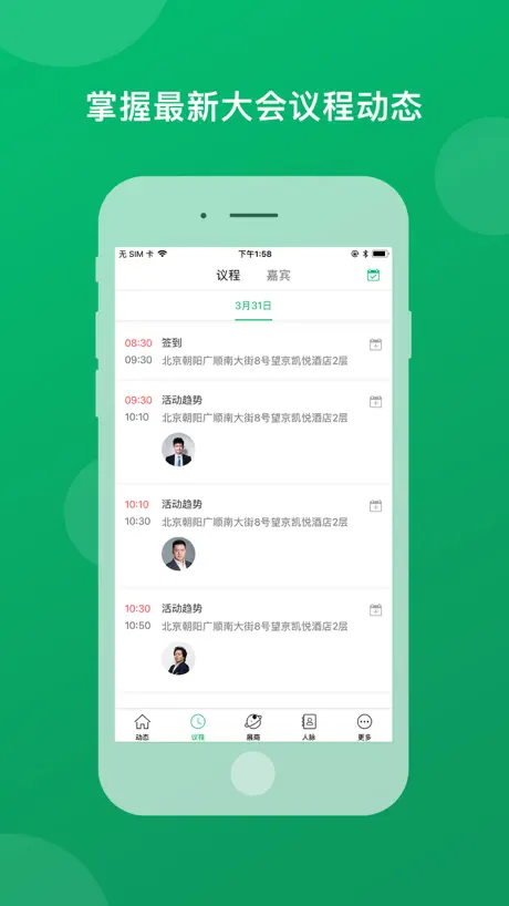 活动行大会-首届行业生态峰会