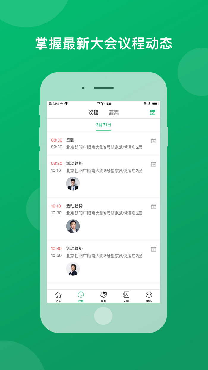 活动行大会-首届行业生态峰会