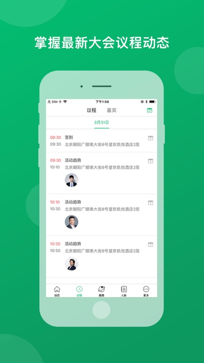 活动行大会-首届行业生态峰会