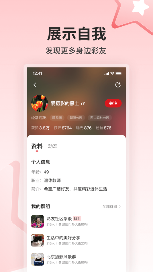 #4. 彩友群 (iOS) 由: 迅捷联动(北京)科技有限公司
