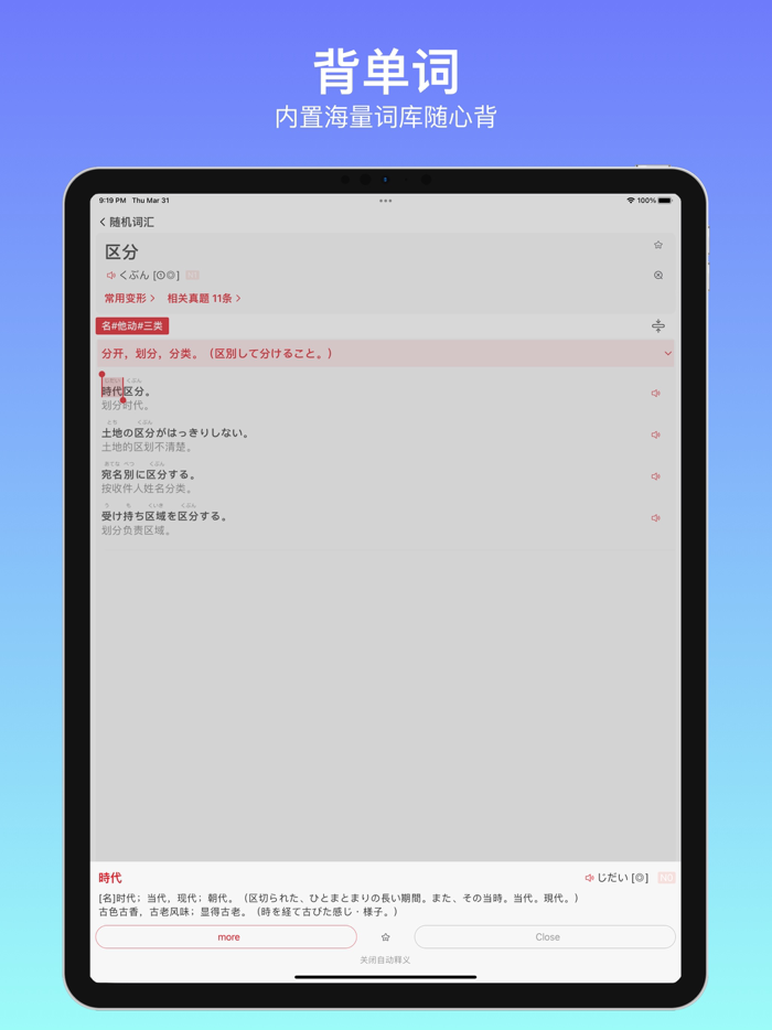 烧饼日语-JLPT日语能力考试备考刷题