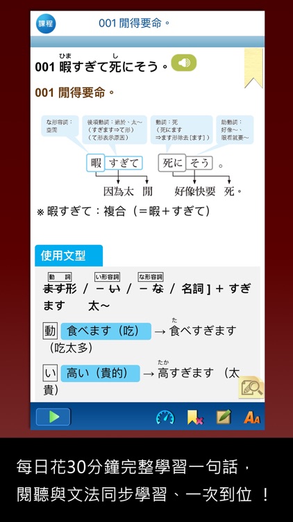 檸檬樹-標準日本語【每日一句】生活實用篇 screenshot-4