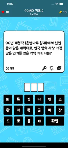 Game screenshot 90년대 퀴즈 - 노래, 영화, 드라마, 문화 등 hack