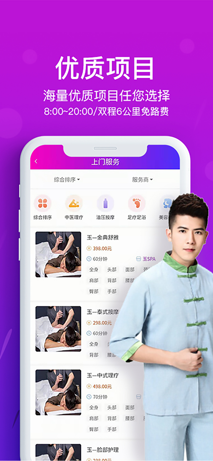 花都上门按摩-同城上门按摩约单平台