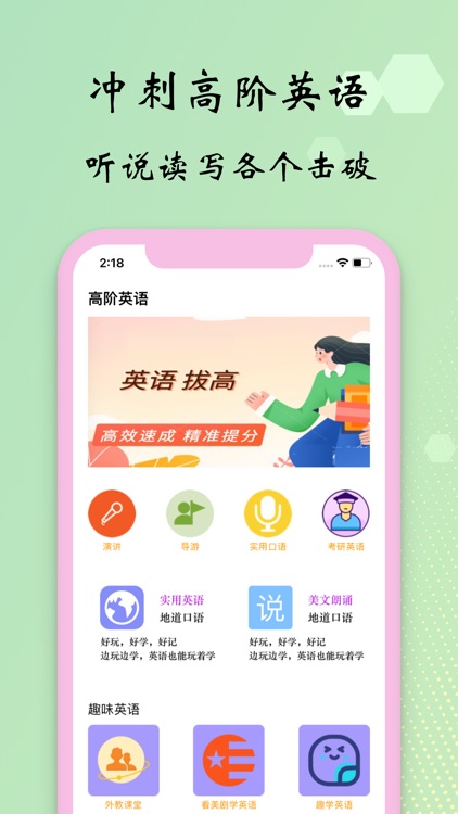 青骄课堂 - 英语听说读写一站式学习提升 screenshot-3