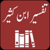 Tafseer ibn Kasser - Quran - iPadアプリ