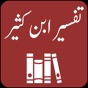 Tafseer ibn Kasser - Quran app download