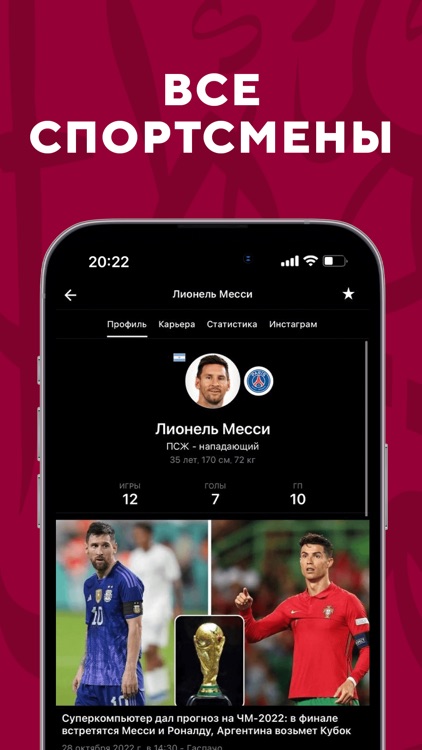 Чемпионат мира 2022 |Sports.ru screenshot-4