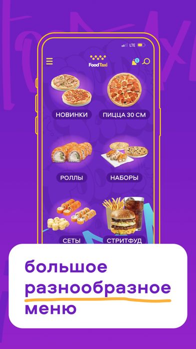 FoodTaxi — Доставка еды Screenshot