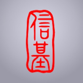 螢幕擷取畫面 (4) 信基不動產