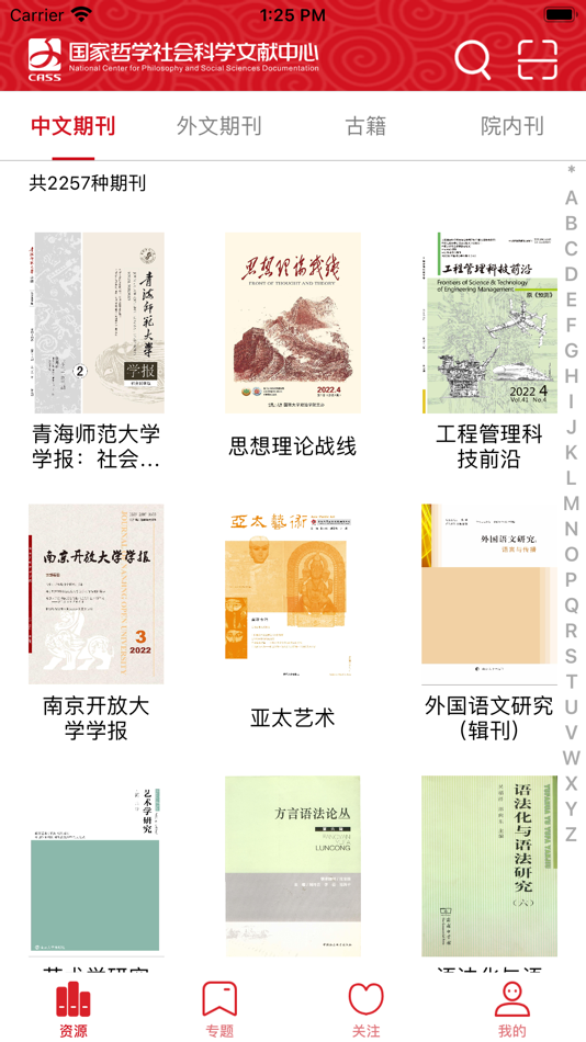 #1. 国家哲学社会科学文献中心 (iOS) 由: 中国社会科学院图书馆