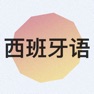 Get 学习西班牙语TPS for iOS, iPhone, iPad Aso Report