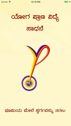 YPV Sadhana - kannada screenshot 1