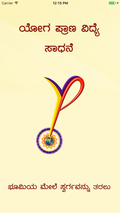 YPV Sadhana - kannada