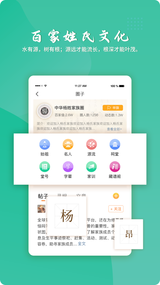#6. 百家有谱 (iOS) 由: 广州有谱网络科技有限公司