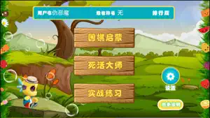 围棋死活大师-级位 screenshot 1