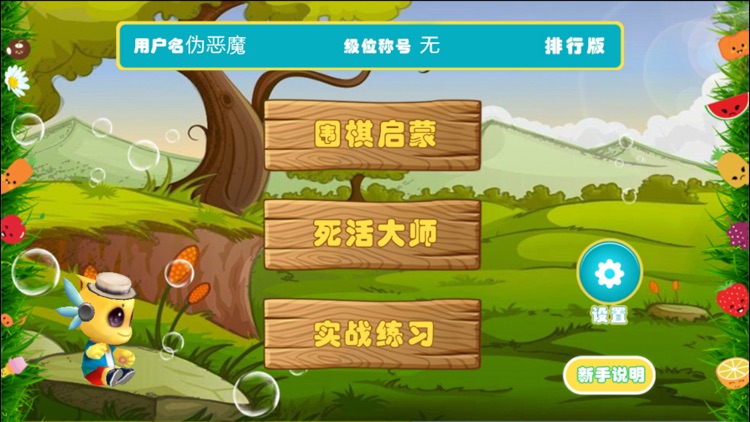 围棋死活大师-级位