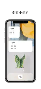 TodaysList - 您的一日生活管家 screenshot #10 for iPhone