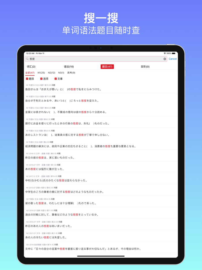 烧饼日语-JLPT日语能力考试备考刷题