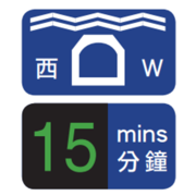 香港主幹道行車時間預報