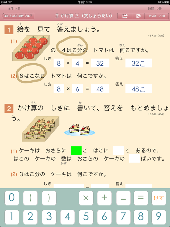 Screenshot #4 pour 楽しくなる算数2年下