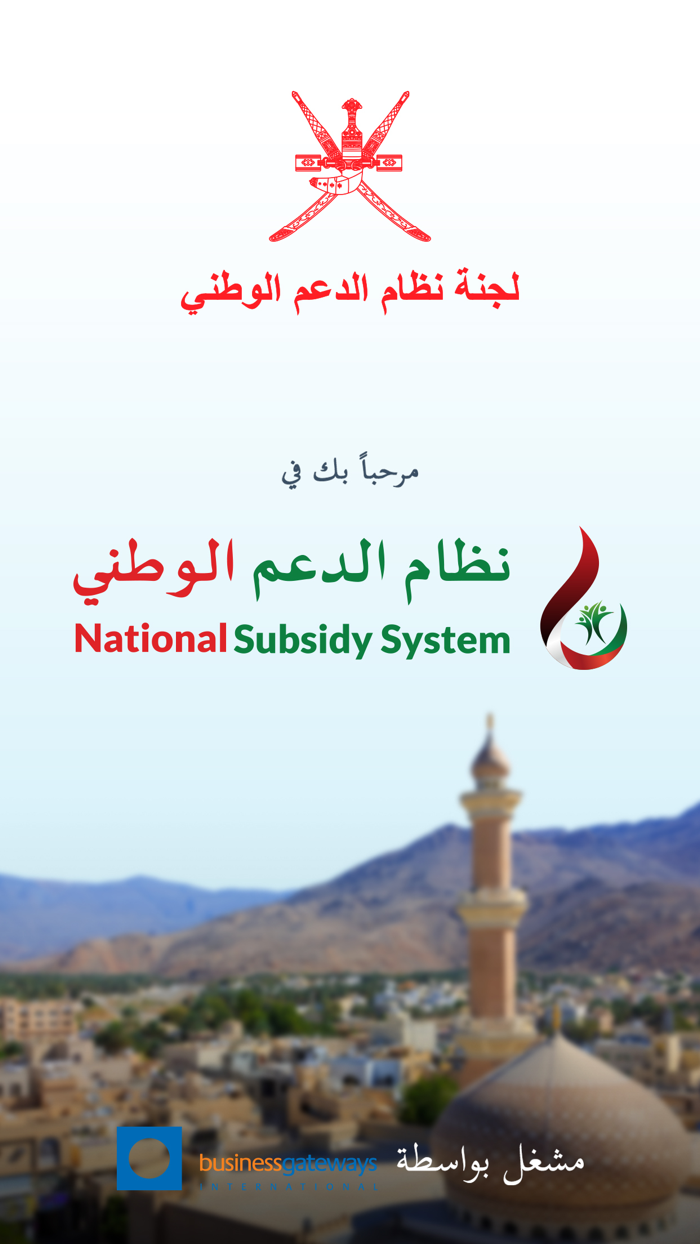 National Subsidy System-NSS